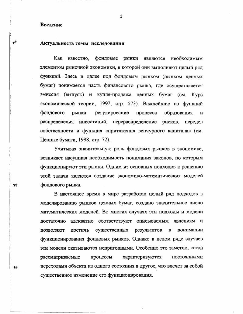 1.2. Анализ состояния российского рынка акций до августовского кризиса года.