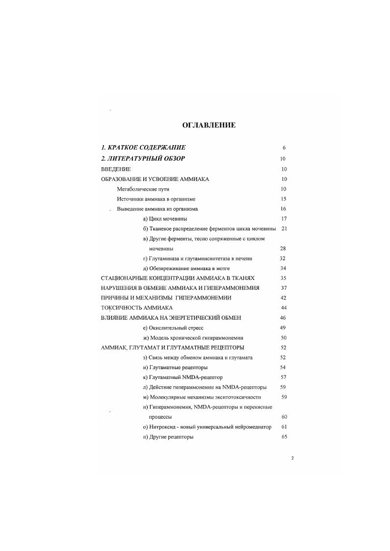 в Другие ферменты, тесно сопряженные с циклом мочевины 