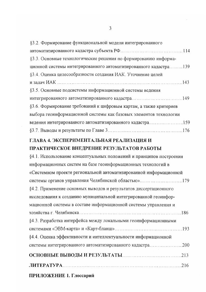 пространственнопривязанной информации в органах управления
