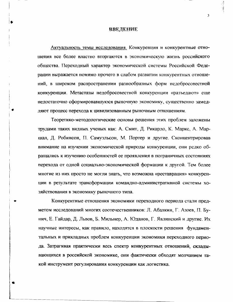 1.1. Конкурентные отношения экономики переходного периода.