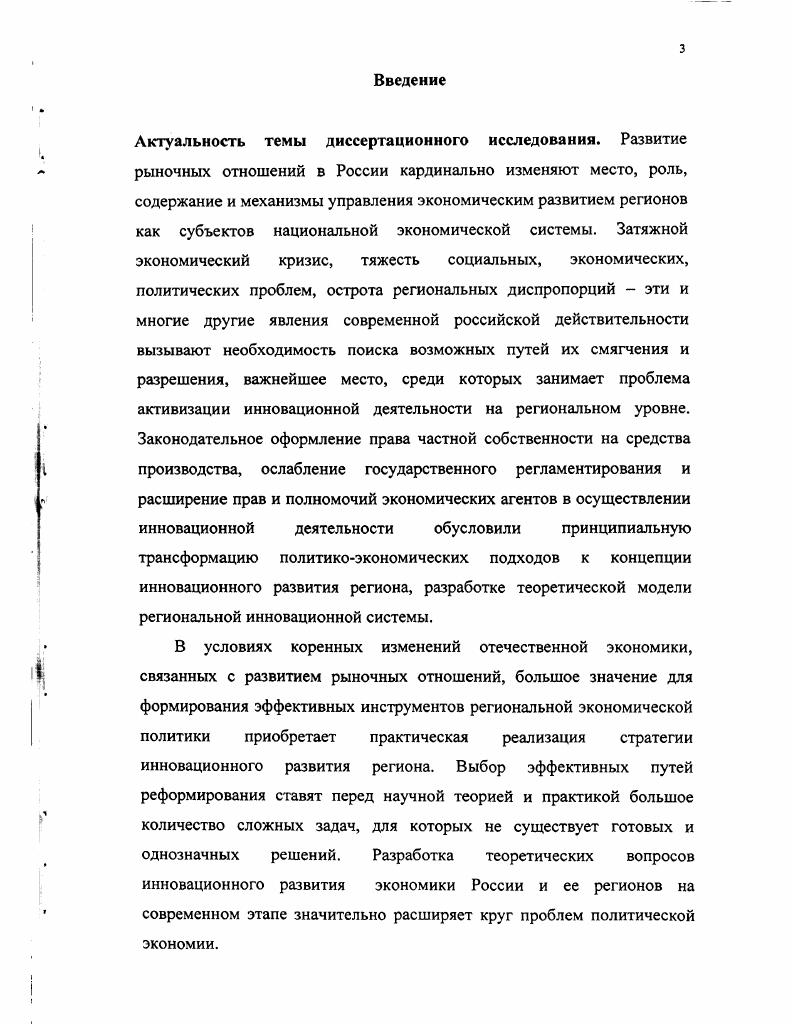 1.1. Региональная инновационная система как экономическая категория
