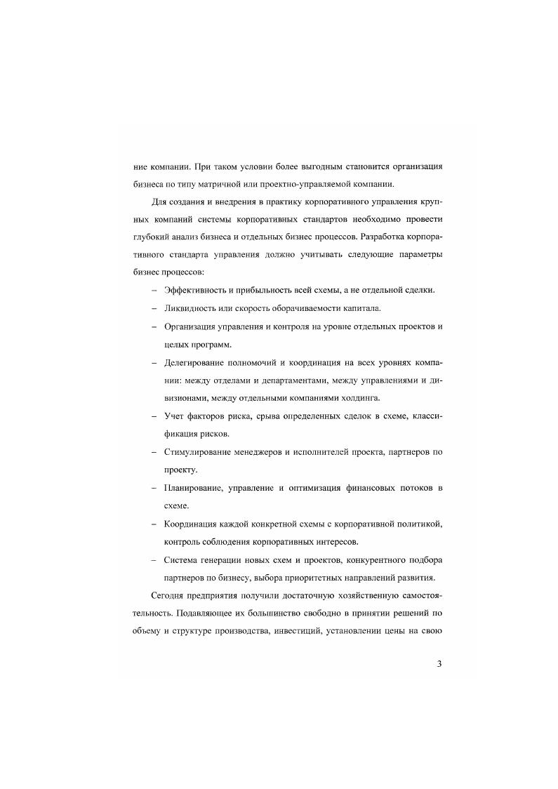 при них перераспределения удовлетворяли заданным условиям, например, были бы приемлемыми для всех владельцев и др. Перераспределение ресурсов может осуществляться в рамках систем стихийного и организованного перераспределения. В системах стихийного перераспределения владельцы ресурсов сами находят как тех владельцев, ресурс которых они получают в результате перераспределения, так и тех, которым они отдают предложенные для отих целей ресурсы. Примером систем стихийного перераспределения являются рынки, где каждый владелец сам пытается найти партнеров, которым он отдаст свои и у которых получает требуемые ресурсы. Можно также в качестве примера систем стихийного перераспределения ресурсов привести системы обмена жилой площади в городах при отсутствии посреднической службы в виде бюро обмена. В системах организованного перераспределения наряду с владельцами ресурсов, предлагающими к перераспределению имеющиеся у них в обмен на требуемые ими ресурсы, имеется центр, выполняющий посреднические функции. Эти посреднические функции главным образом состоят в подборе вариантов перераспределения ресурсов, т. В системе организованного перераспределения не исключены случаи стихийного подбора вариантов перераспределения, т. Системы организованного перераспределения позволяют вовлечь в процесс перераспределения большее число владельцев, так как центр обладает большими возможностями для оранизации подбора вариантов перераспределения, чем каждый из владельцев. Нами далее будут рассматриваться только системы организованного перераспределения ресурсов. 