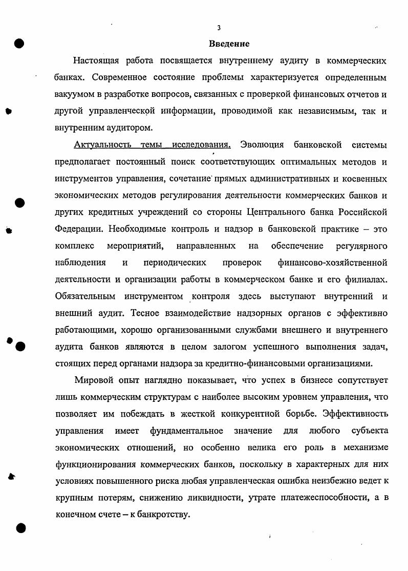 1.2. Задачи и цели внутреннего аудита в коммерческом банке