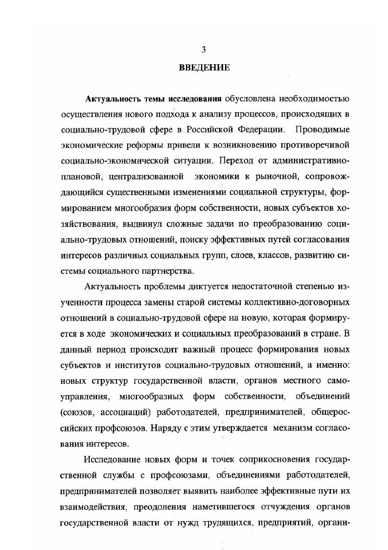 1.2. Становление системы социального партнерства в Российской Федерации 