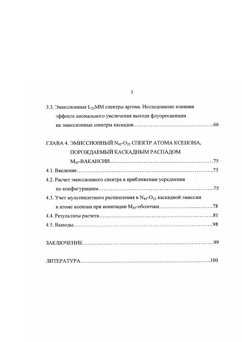 ИССЛЕДОВАНИЯ КАСКАДНЫХ РАСПАДОВ ГЛУБОКИХ ВАКАНСИЙ В АТОМАХ обзор литературы.