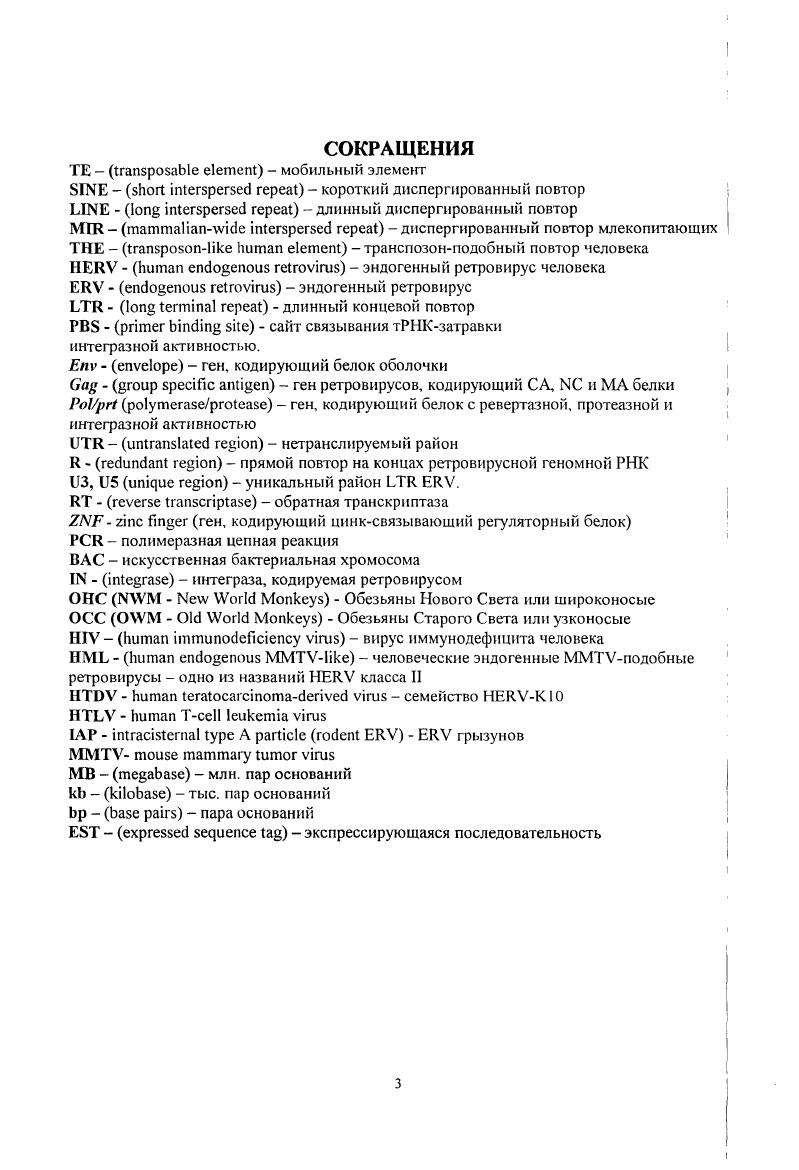 Мобильные элементы генома паразиты или симбионты.