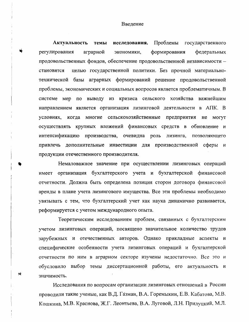 1.1. Основы финансового лизинга и его субъекты