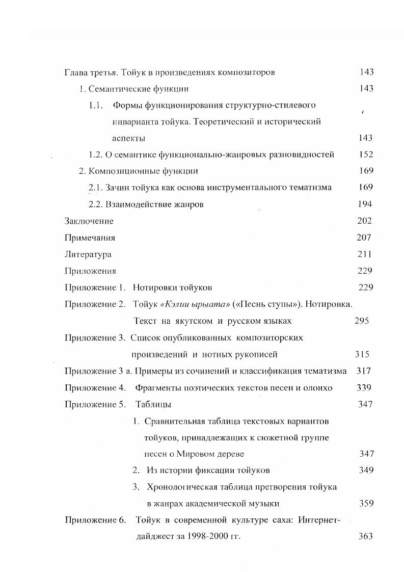 1 лава вторая. Тойук в традиционной культуре 