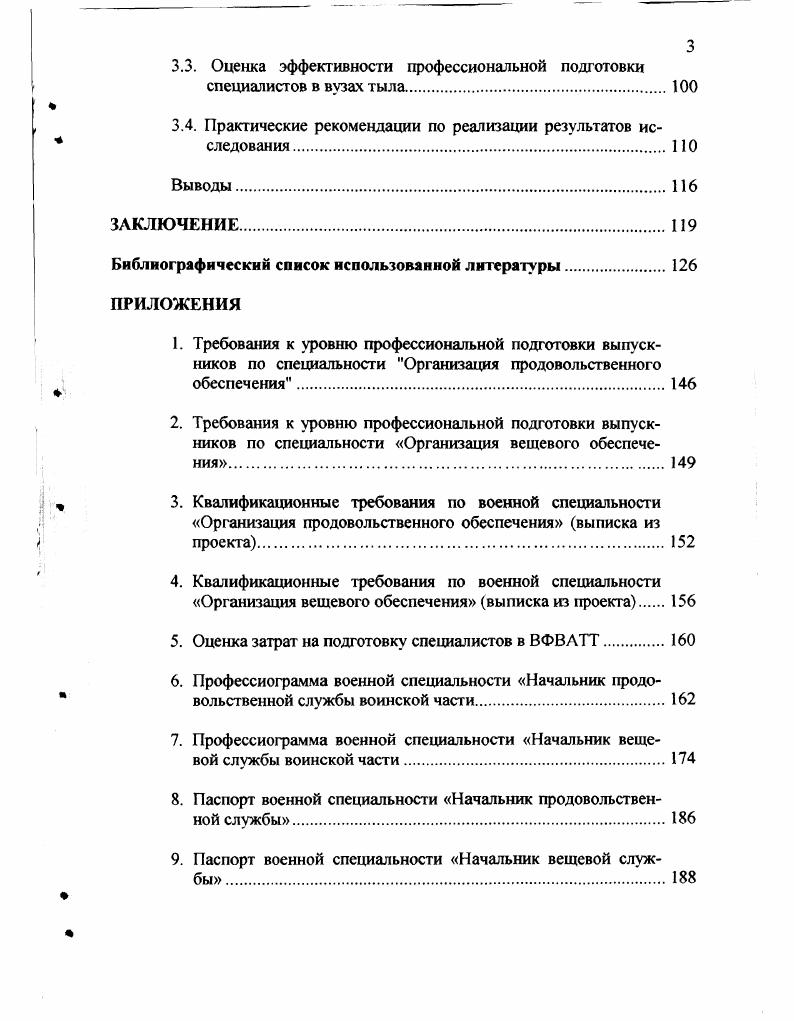 ГЛАВА 2. МОДЕЛИРОВАНИЕ ПРОЦЕССА ПРОФЕССИОНАЛЬНОЙ ПОДГОТОВКИ СПЕЦИАЛИСТОВ ТЫЛА