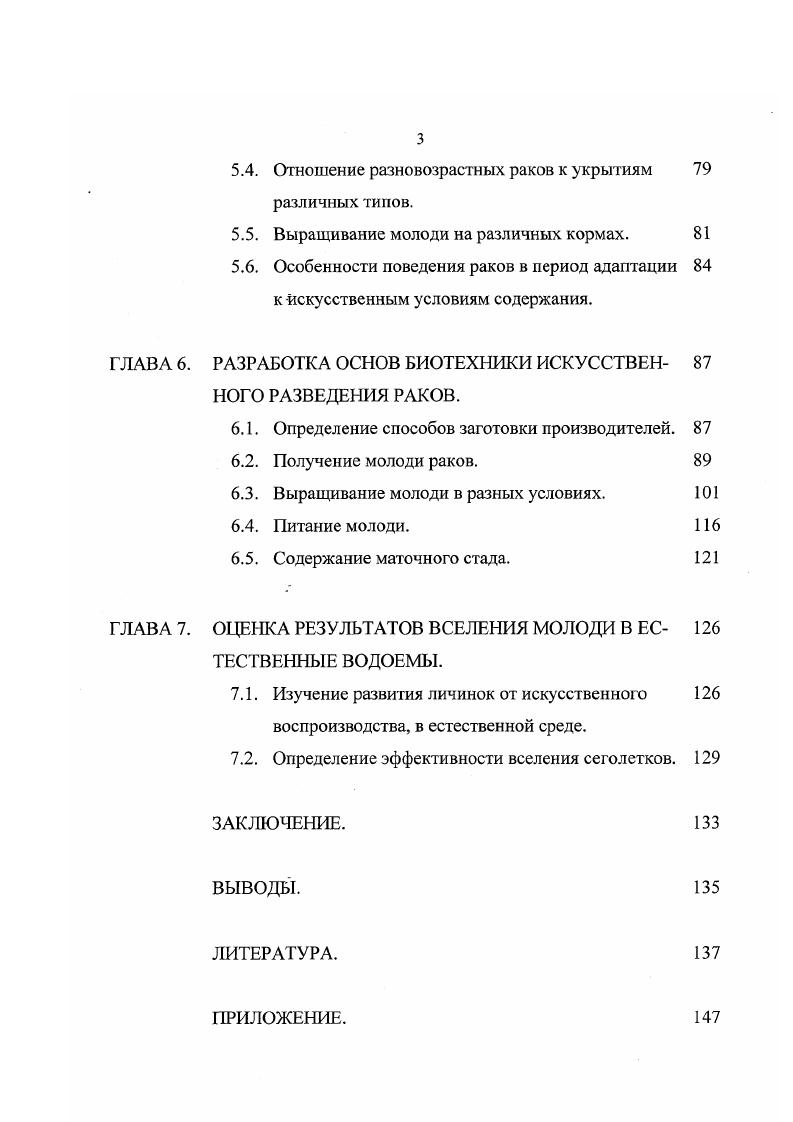 1.3. Элементы биотехнологии дскапод. 