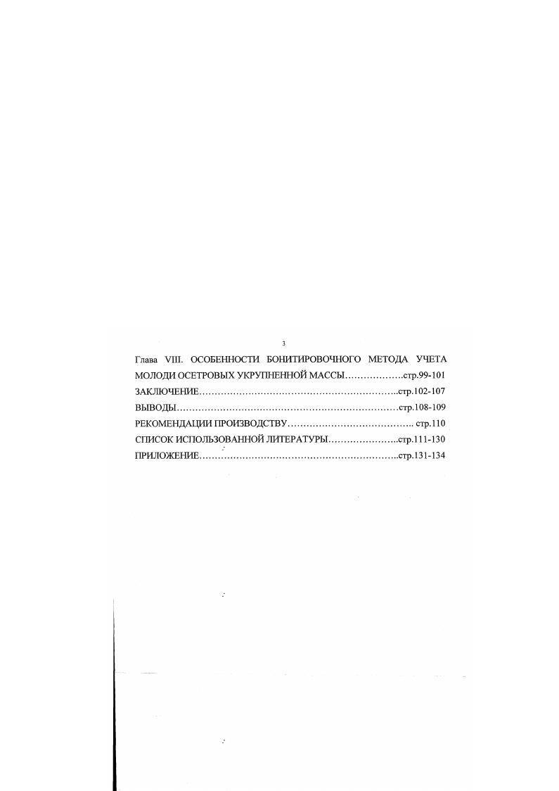 Глава III. ВЛИЯНИЕ ПЛОТНОСТИ ПОСАДКИ ЛИЧИНОК ОСЕТРОВЫХ