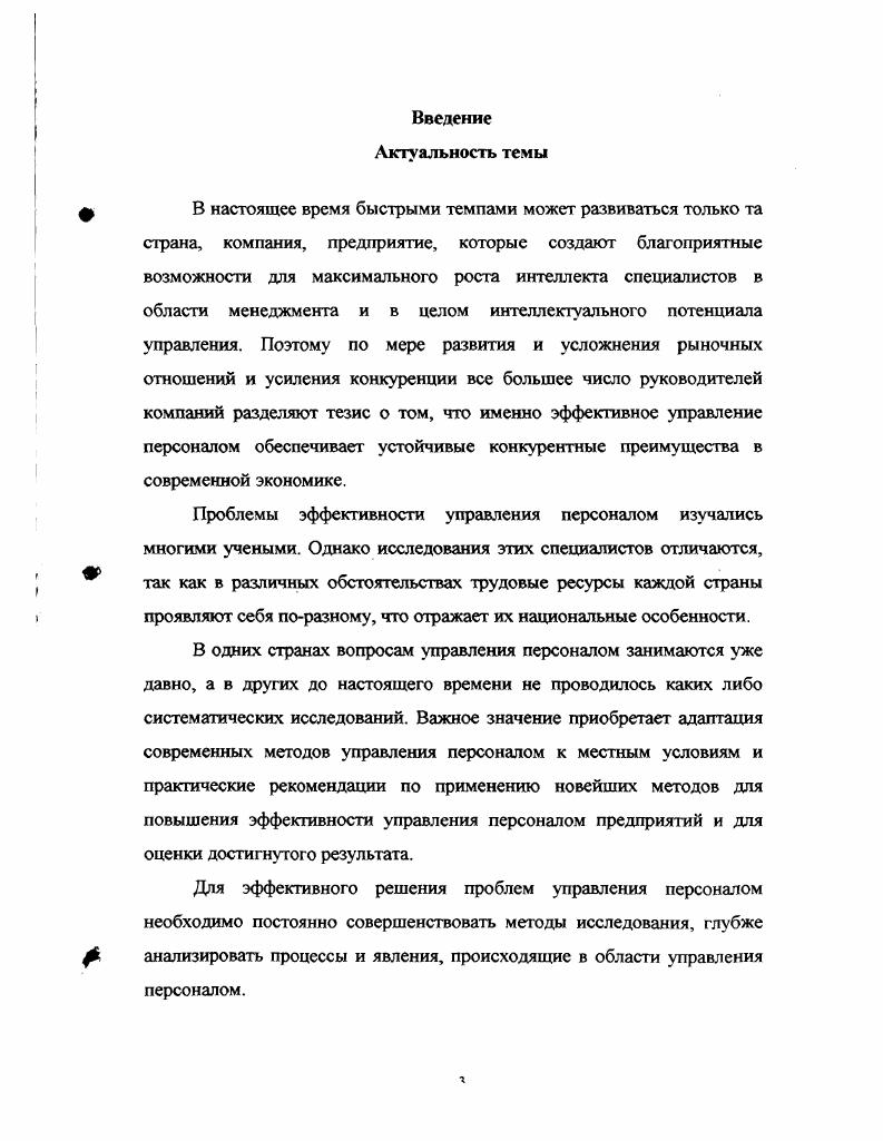 1.2 История развития науки управления персоналом