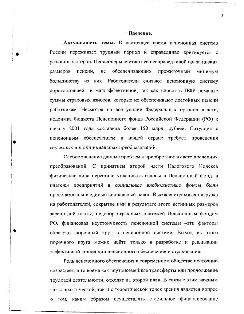 1.1. Генезис российской пенсионной системы 