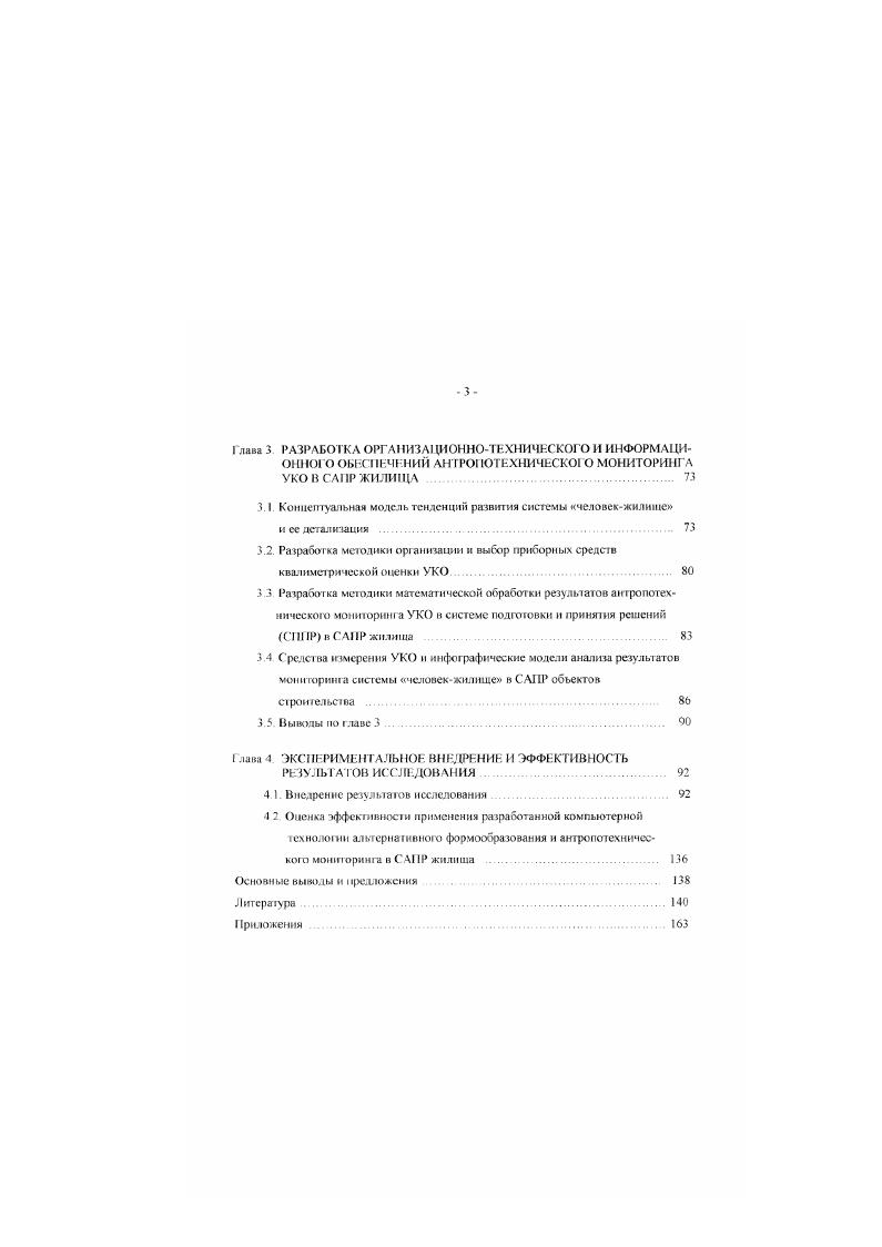 I 2 Анализ истории развитии и использования систем формообразования.