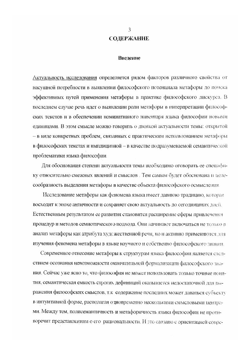 1.1. Теории метафоры в истории философии