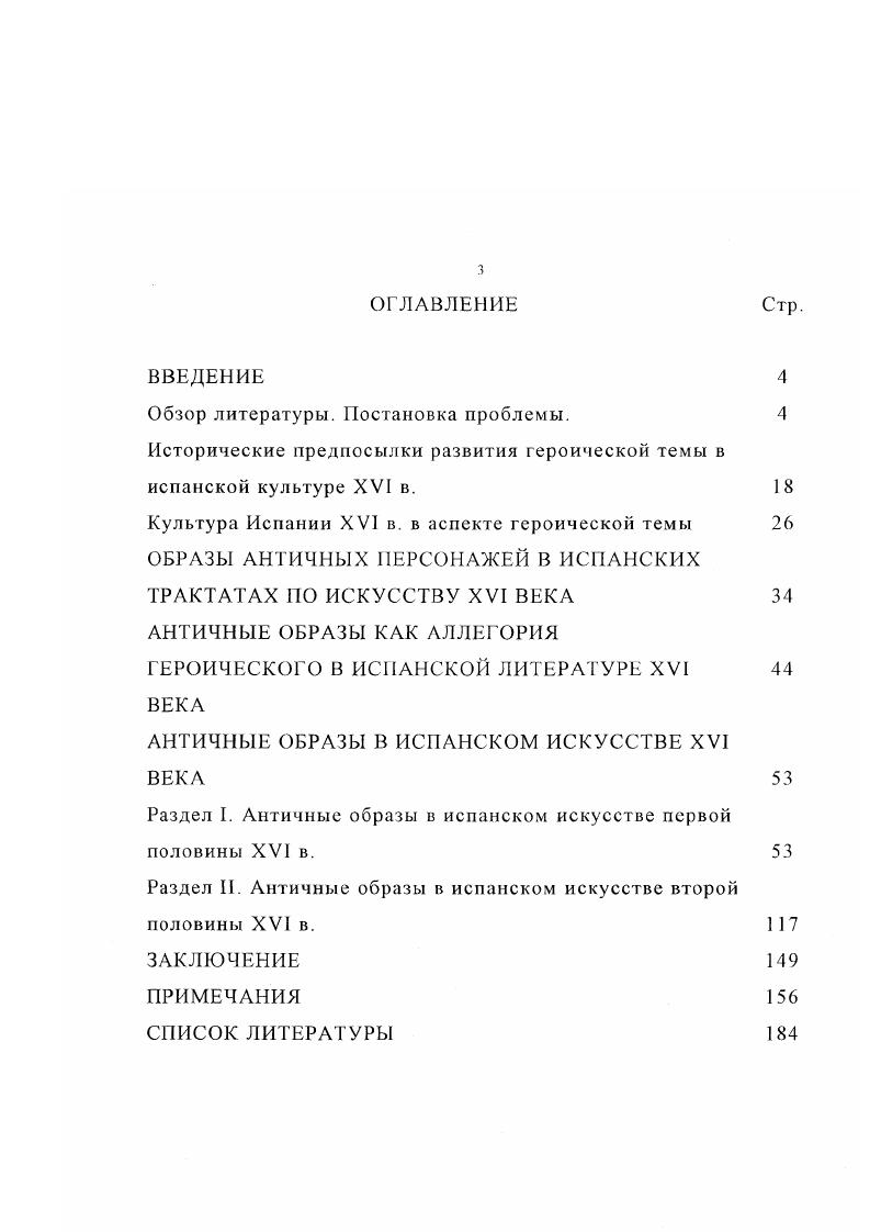 Исторические предпосылки развития героической темы в испанской культуре XVI в. 