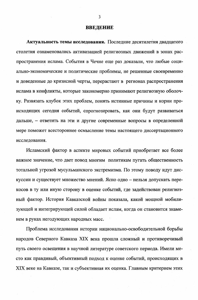  1. Религиознополитическая обстановка на Северном Кавказе в начале XIX века .