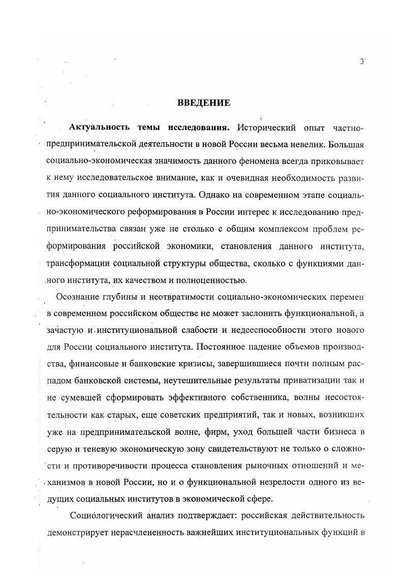 2.2. Институционализация предпринимательства и его социальных функций в России.