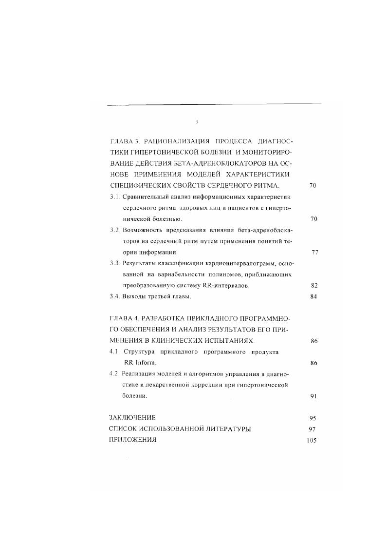 1.2. Анализ современных методов исследования вариабельности сердечного ритма.