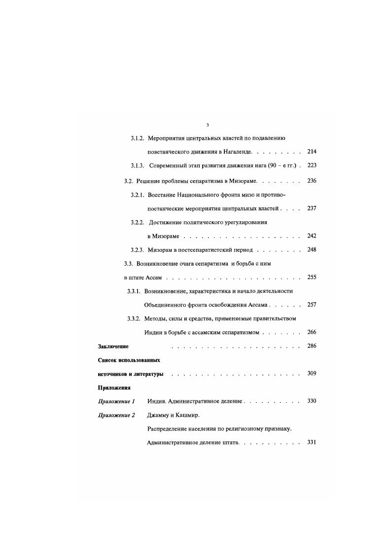 1.1. Причины возникновении и истоки сепаратизма в штате Лжамму и Кашмир. 