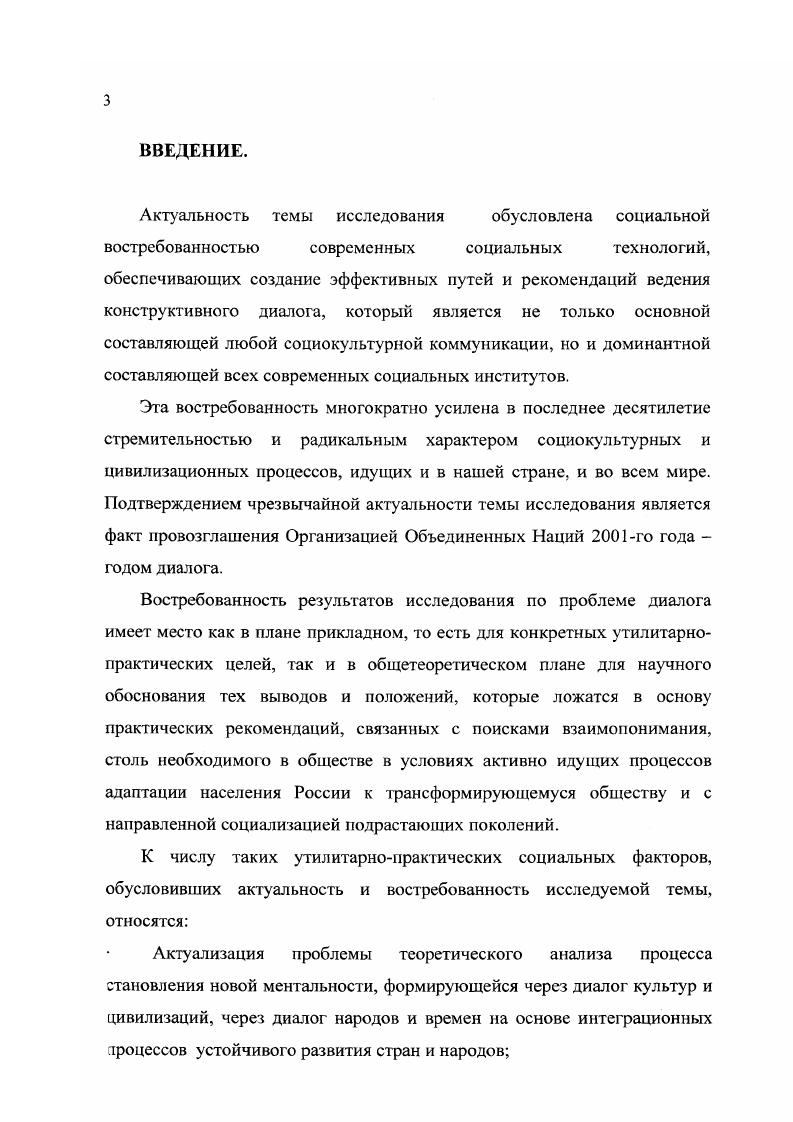 1.2. Социологический и культурноисторический аспекты диалога 