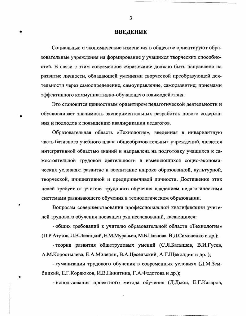 В ПРЕПОДАВАНИИ ОБРАЗОВАТЕЛЬНОЙ ОБЛАСТИ ТЕХНОЛОГИЯ.