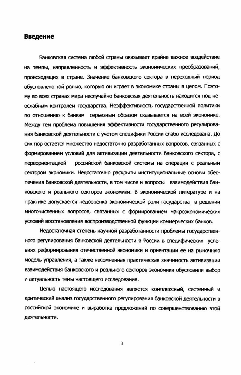 1.1. Место банков в макроэкономическом воспроизводственном процессе