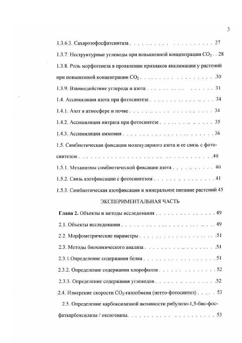 1.1 Механизмы усвоения углекислоты при фотосинтезе.Ю