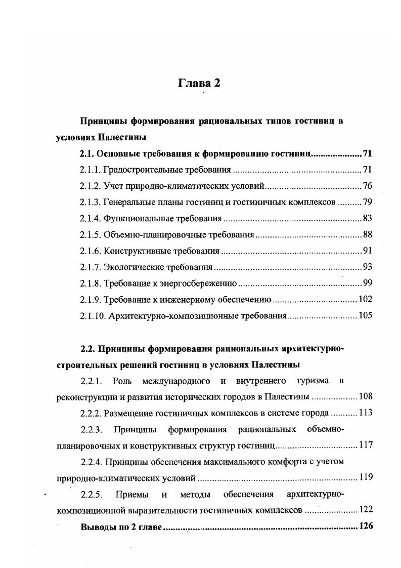 1.2. Современная мировая индустрия отдыха.