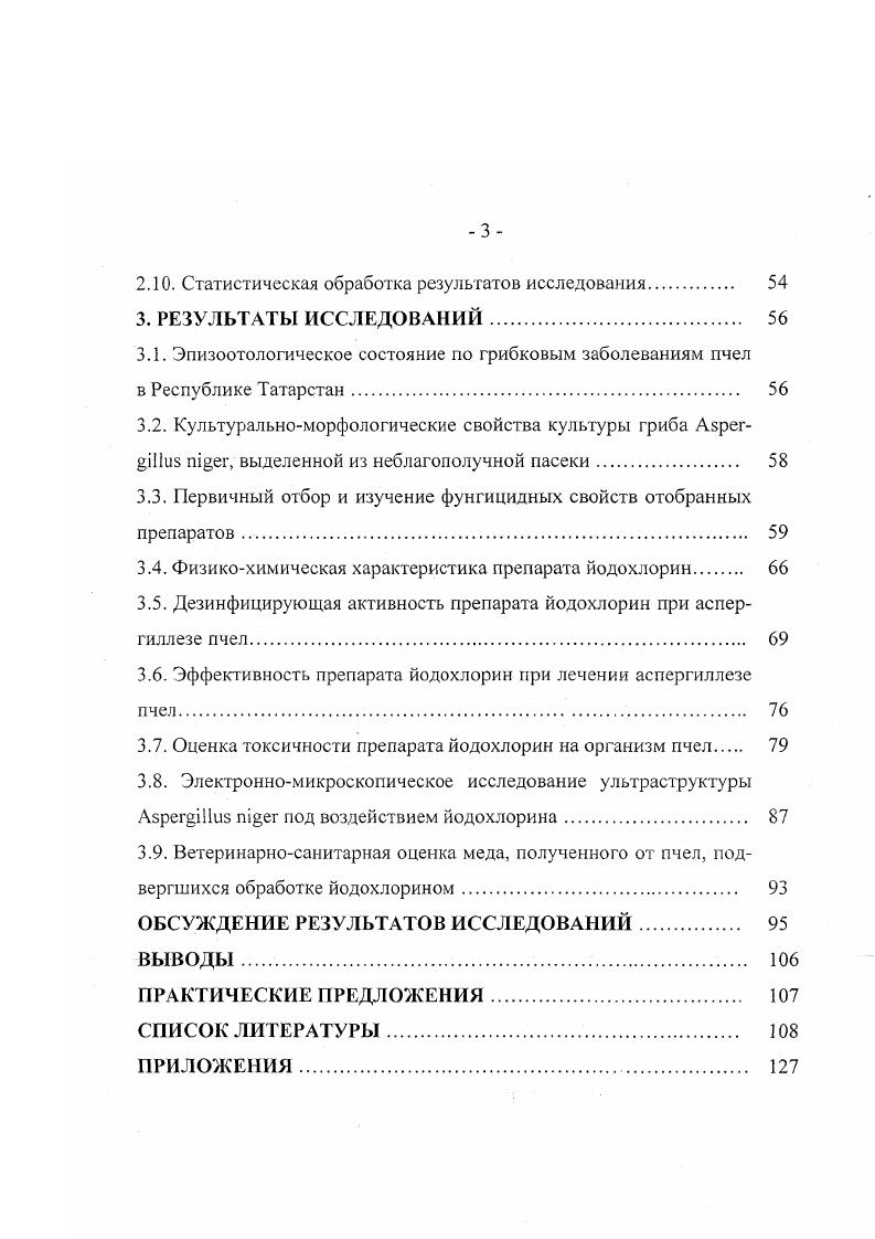 1.2. Действие физикохимических факторов на возбудителей грибковых заболеваний пчел 
