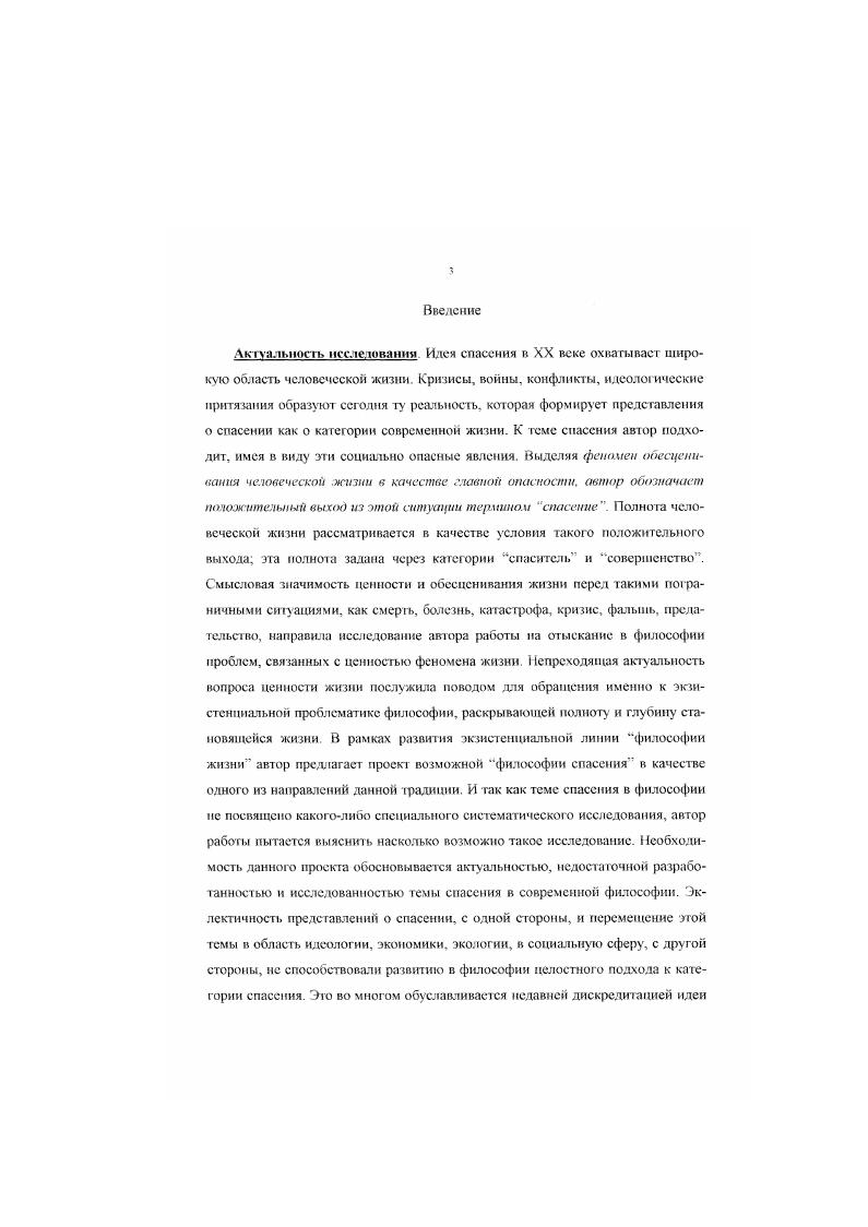 . Постановка проблемы спасения в философии и религии 