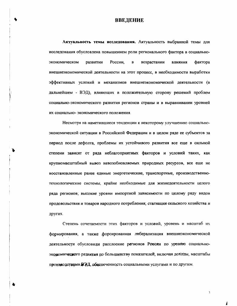 1.2. Анализ уровней развития внешнеэкономической деятельности регионов
