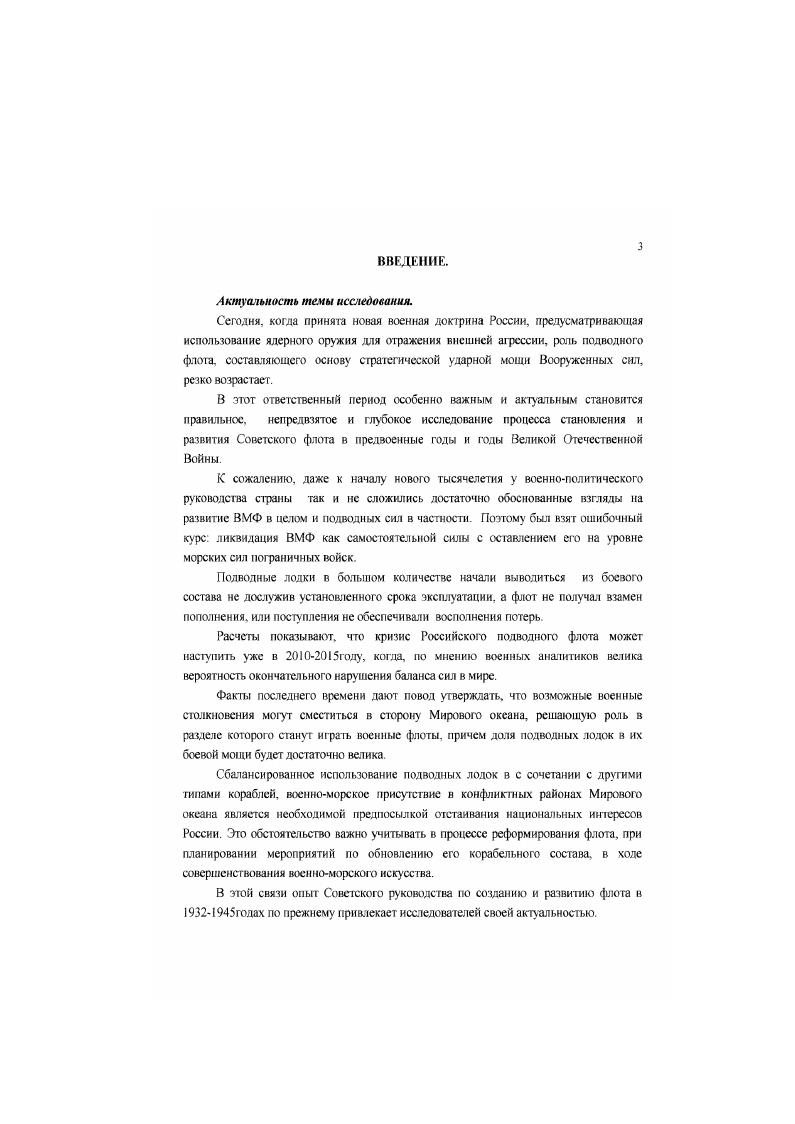 2.2. Особенности боевого применения подводных сил Краснознаменного Балтийского флота