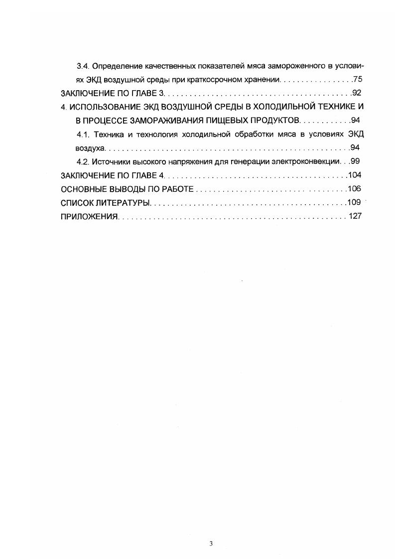 2.1. Программа проведения экспериментов и аппаратурное оформление. 