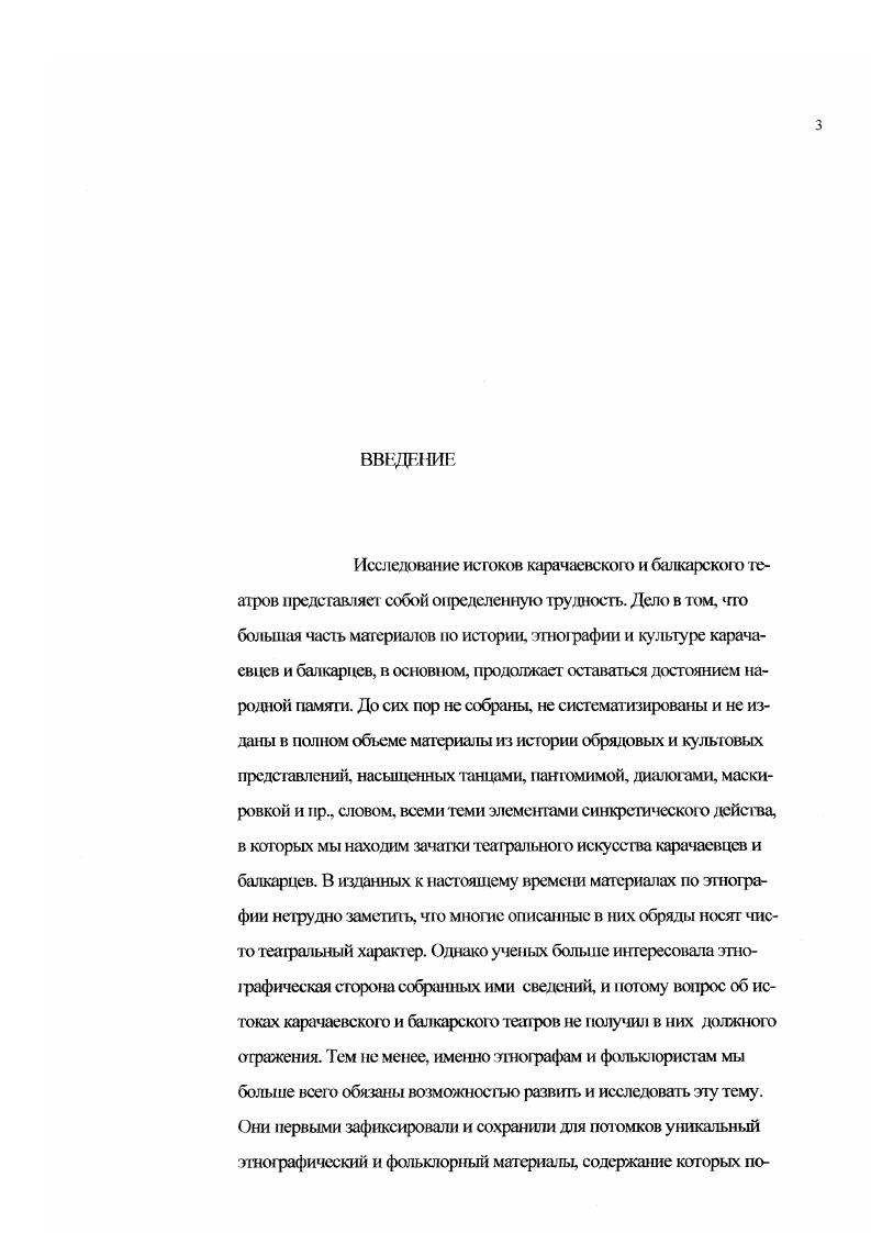 Культ и образ козла в обрядовоигровых представлениях карачаевцев и балкарцев  