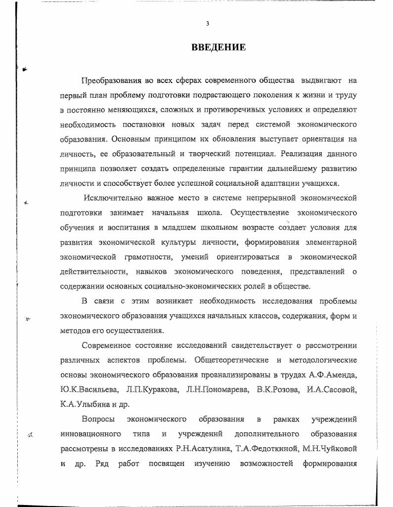 1.1. Экономическое образование школьников как социальнопедагогическая проблема 