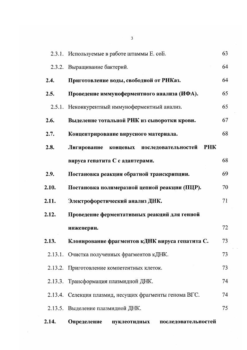 1.2. Процессинг полнпротеинапредшественника ВГС. 