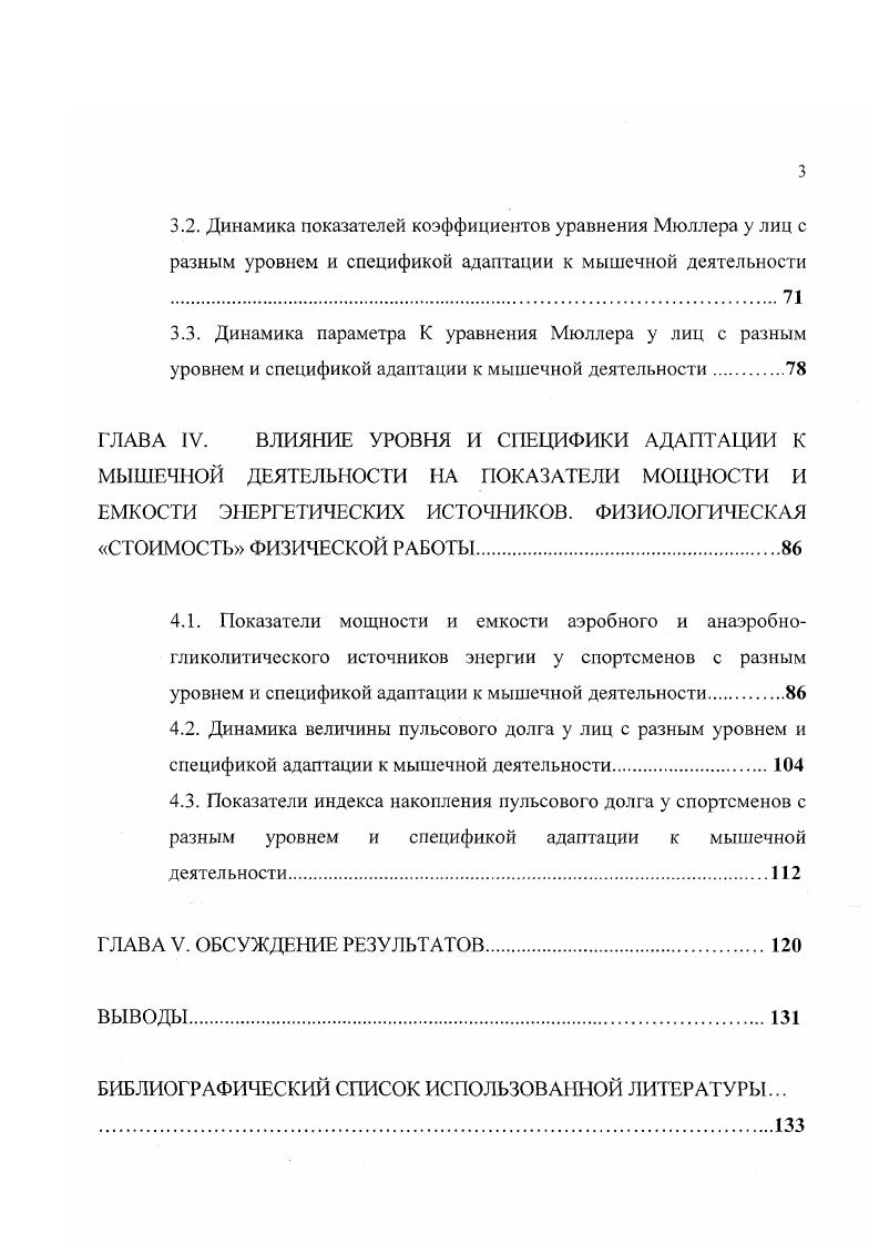 1.2. Биохимические процессы при мышечной деятельности 