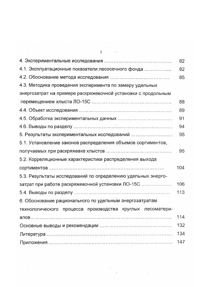 2.1. Характеристика лесного фонда и почвенногрунтовых условий Республики Коми 