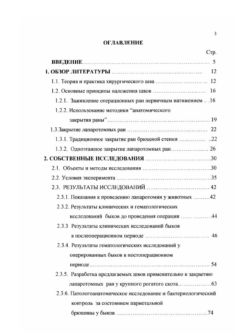 1.2. Основные принципы наложения швов. 