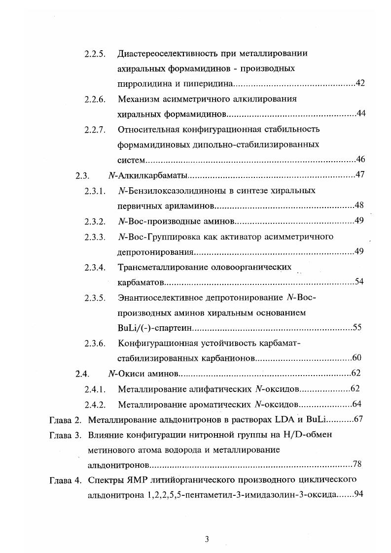 стабилизирующие факторы и реакционная способность 