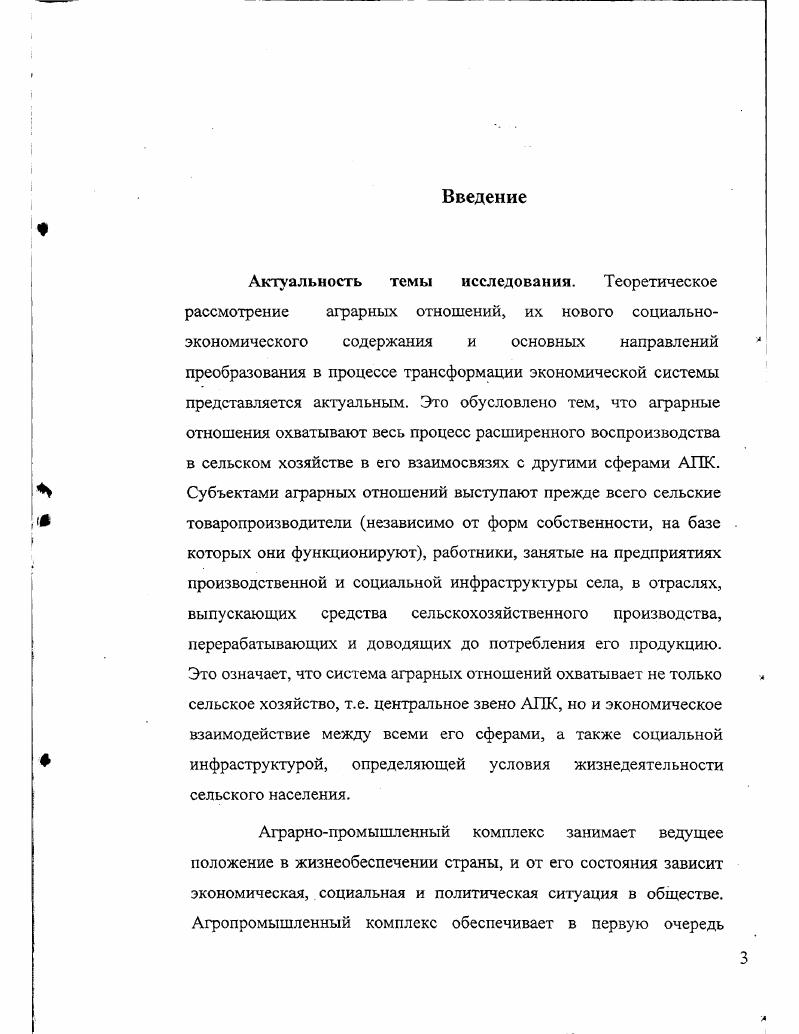 1.2. Особенности аграрных отношений как объекта государственного регулирования. стр.