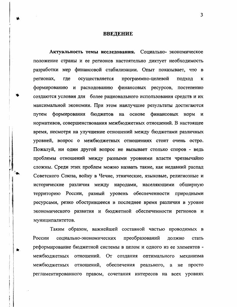 1.1. Основы межбюджетных отношений между центром и субъектами федерации.
