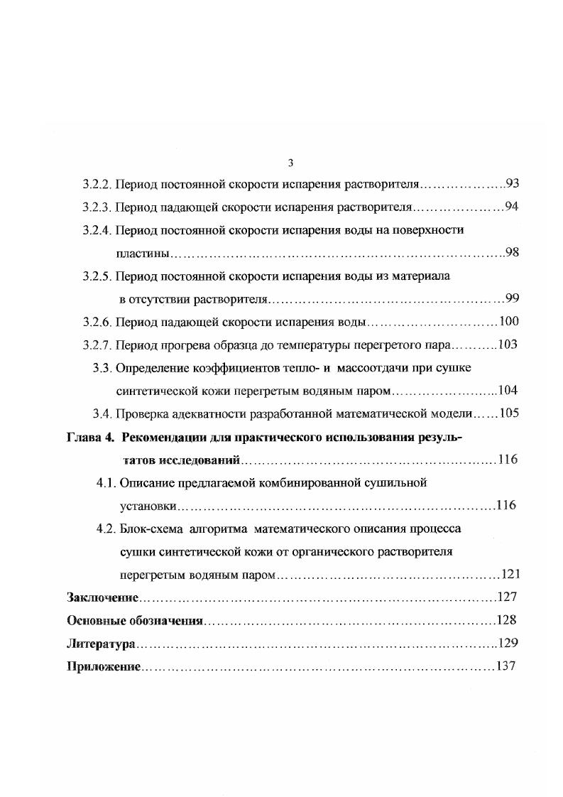 1.2. Сушка капиллярнопористых материалов водяным паром.