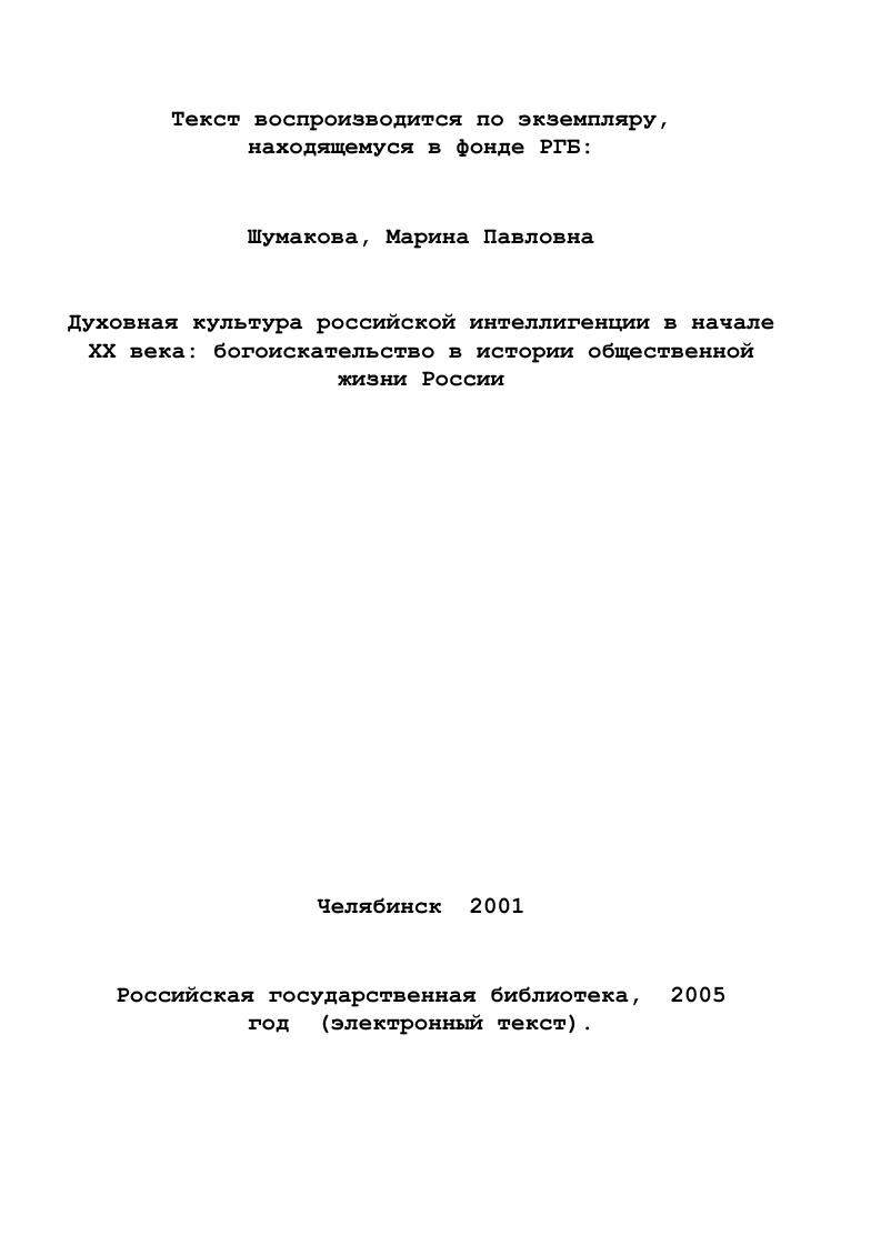  1. ПРЕДПОСЫЛКИ СТАНОВЛЕНИЯ БОГОИСКАТЕЛЬСТВА . 