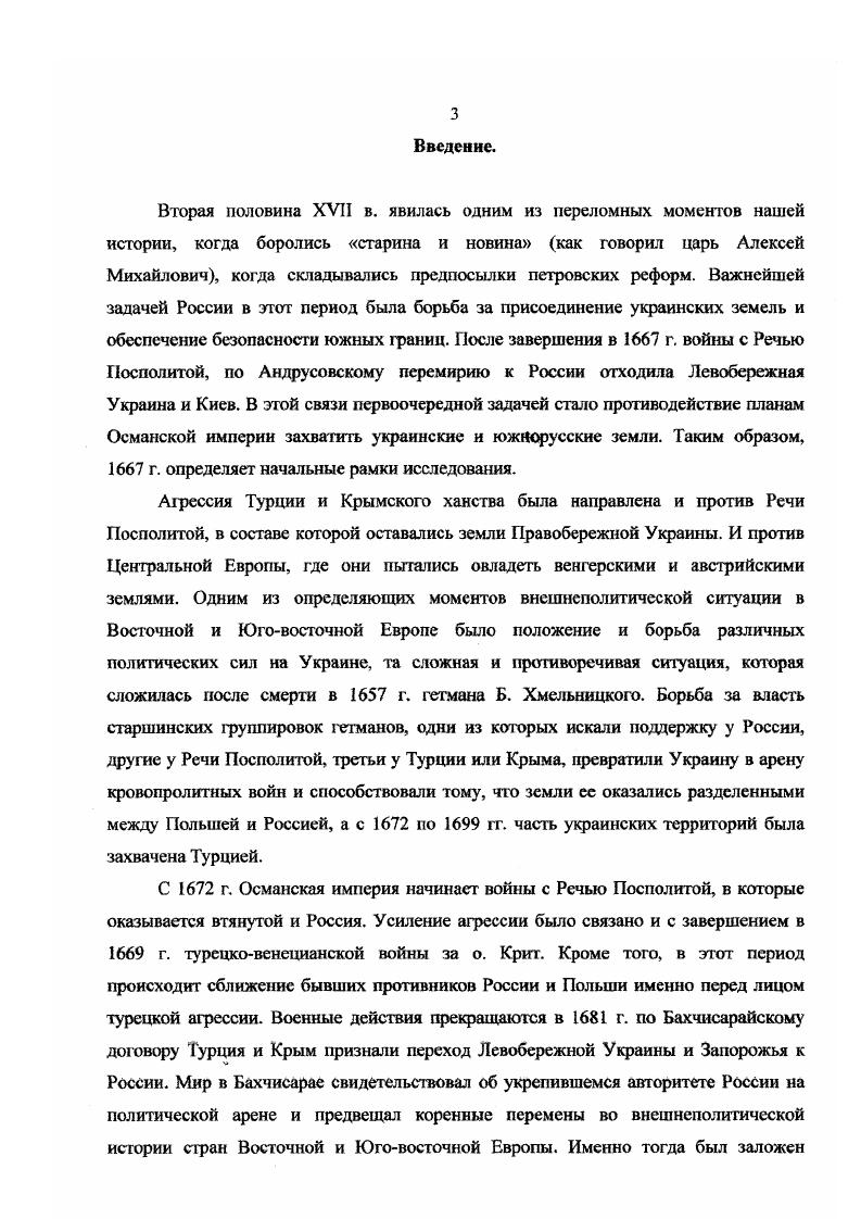 1.1 Россия в международных отношениях в Европе на рубеже х гг. XVII в 