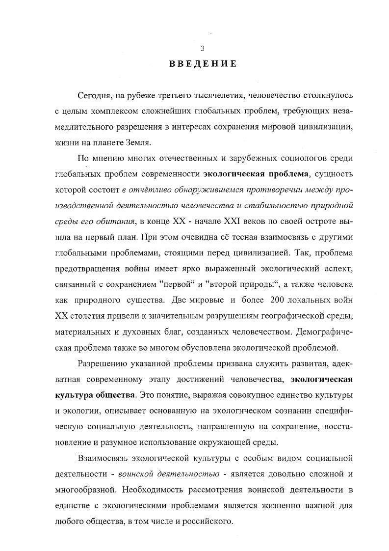 экологической культуры общества . стр. 