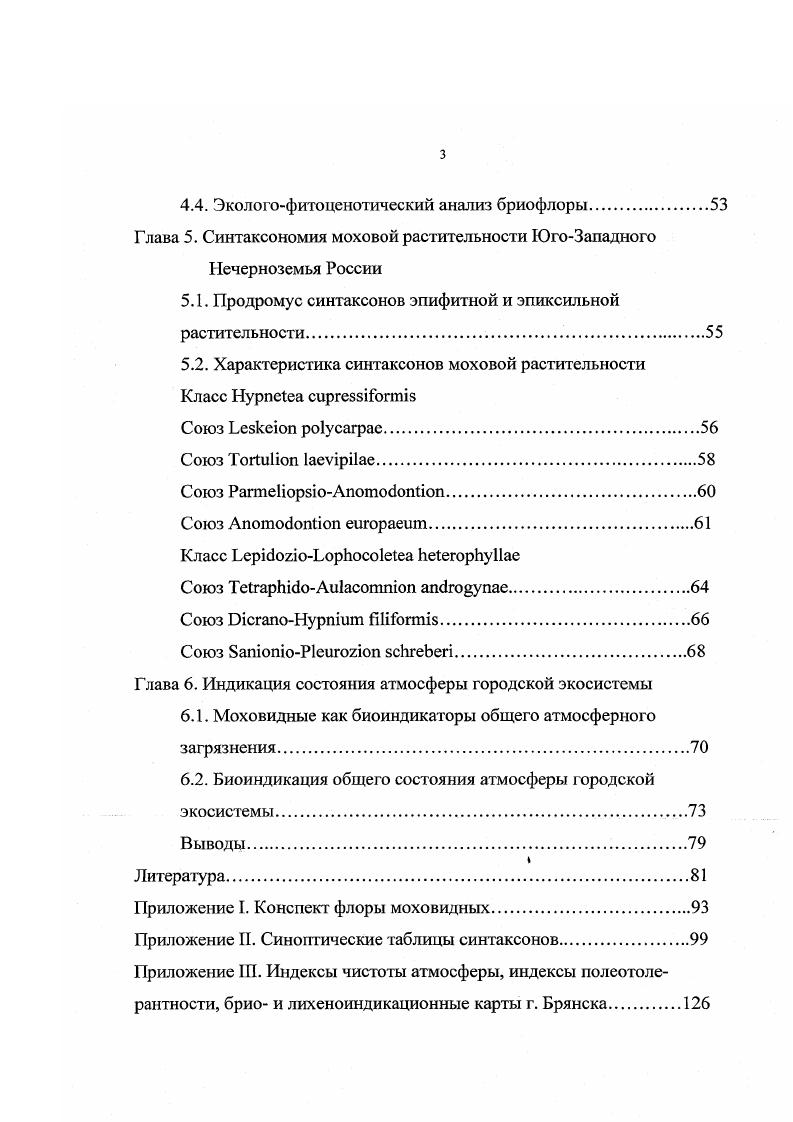 1.4. Почвы и почвообразовательные процессы.