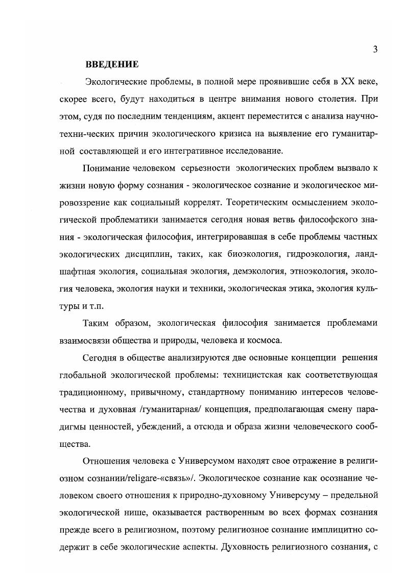 1.2.Религиозное сознание как связь человека с природой