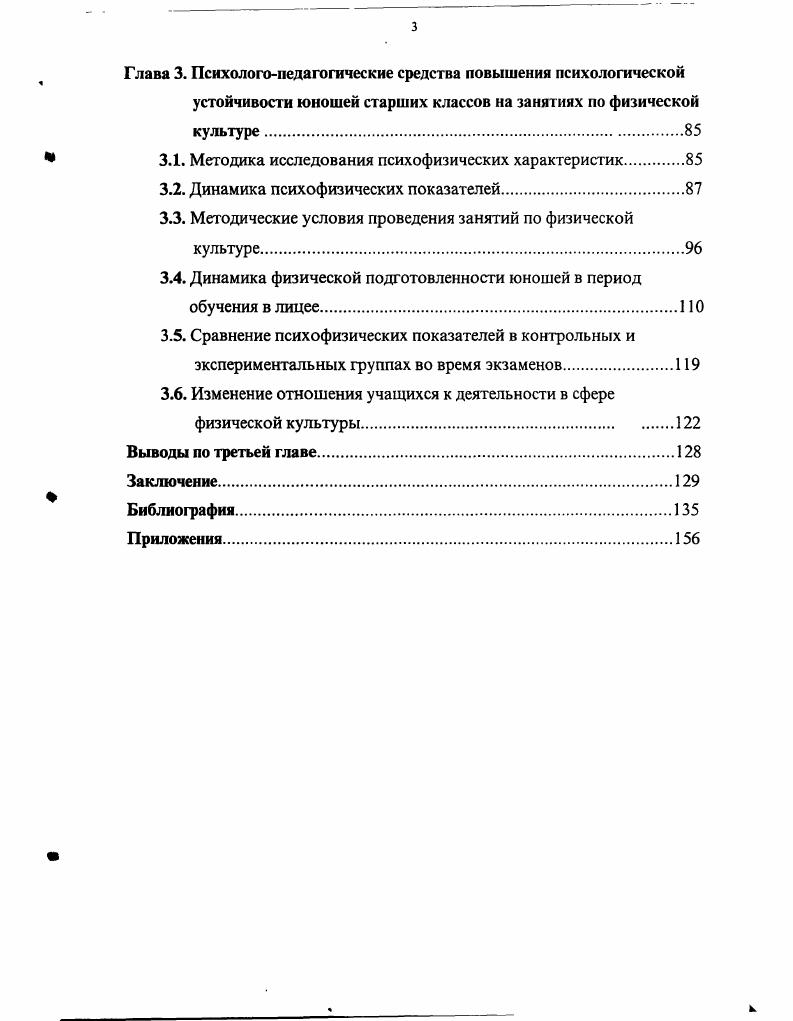 повышения психологической устойчивости одарнных старших школьников.